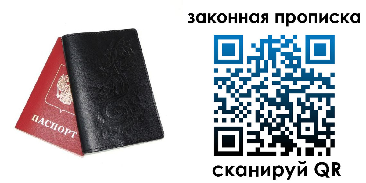 прописка законно в Комсомольске-на-Амуре