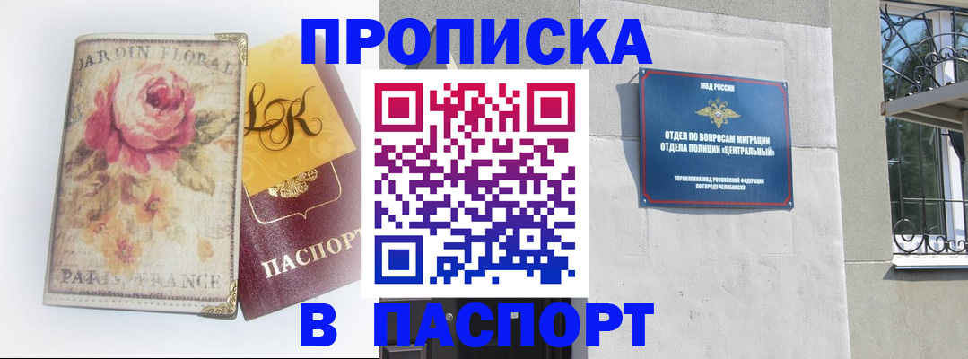 прописка регистрация в Комсомольске-на-Амуре