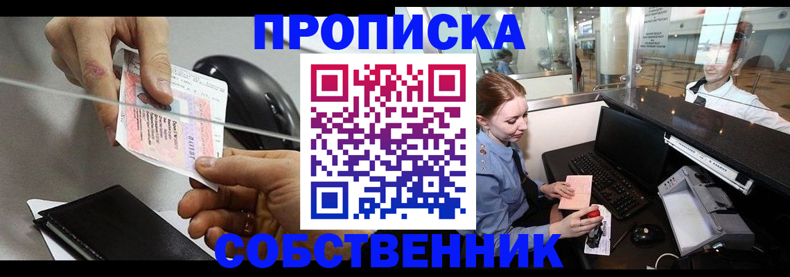 прописка законно в Комсомольске-на-Амуре
