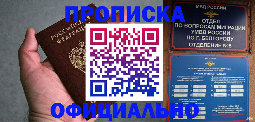 прописка от собственника в Комсомольске-на-Амуре