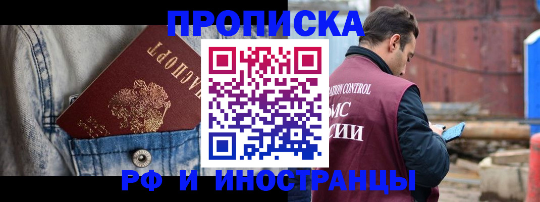 прописка 2025 в Комсомольске-на-Амуре