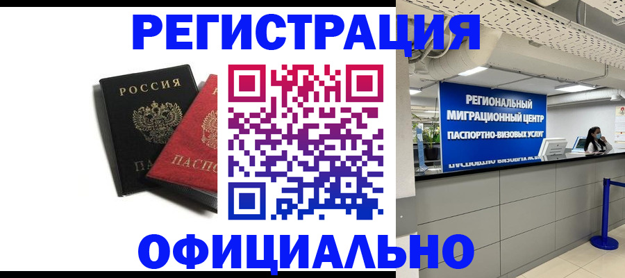 прописка для военкомата в Комсомольске-на-Амуре